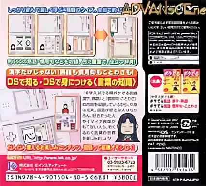 Image n° 2 - boxback : Oubunsha Deru-Jun - Kokugo DS